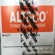 ALTECO EE，安特固 EE胶水 安特固瞬干胶 20g 50g包装