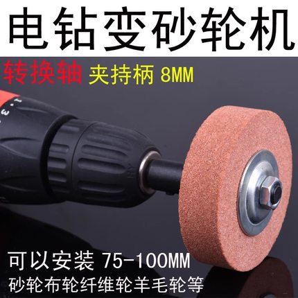 手电钻变砂轮机转换轴电钻变抛光机金属打磨器砂轮磨刀器