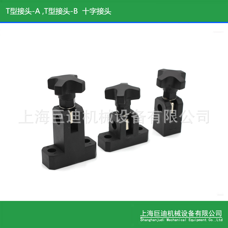 供应输送机配件立字接头T字接头