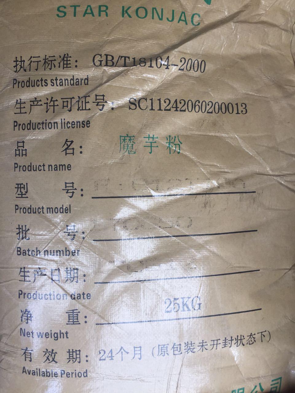 纯魔芋粉  精粉  魔芋豆腐   纯粉广州现货食品级粉状高粘度