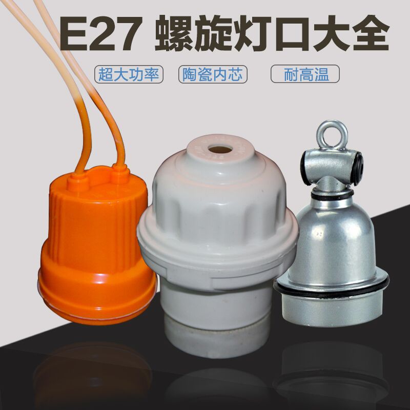 厂家直供 鸡保温灯螺口  陶瓷灯头 白瓷灯口 保温灯E27陶瓷灯头