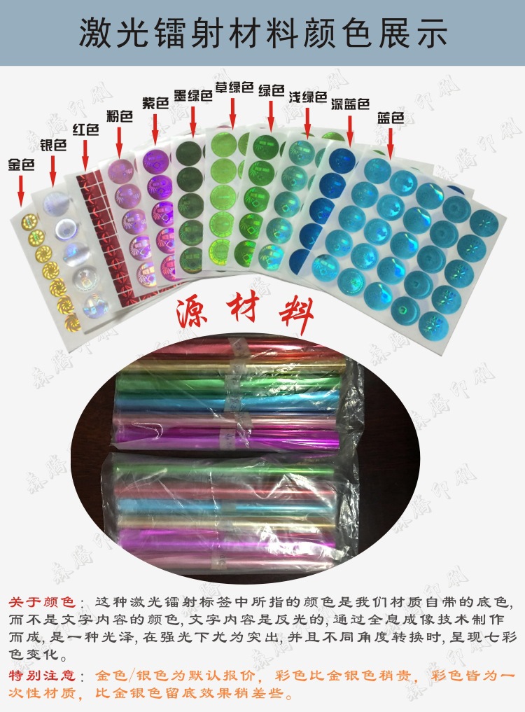 激光镭射材料颜色展示