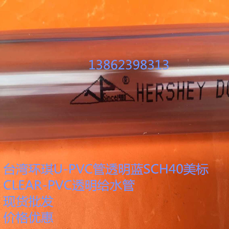 太仓环琪U-PVC透明管套PFA管SCH40美标CLEAR-PVC透明管 透明PVC管