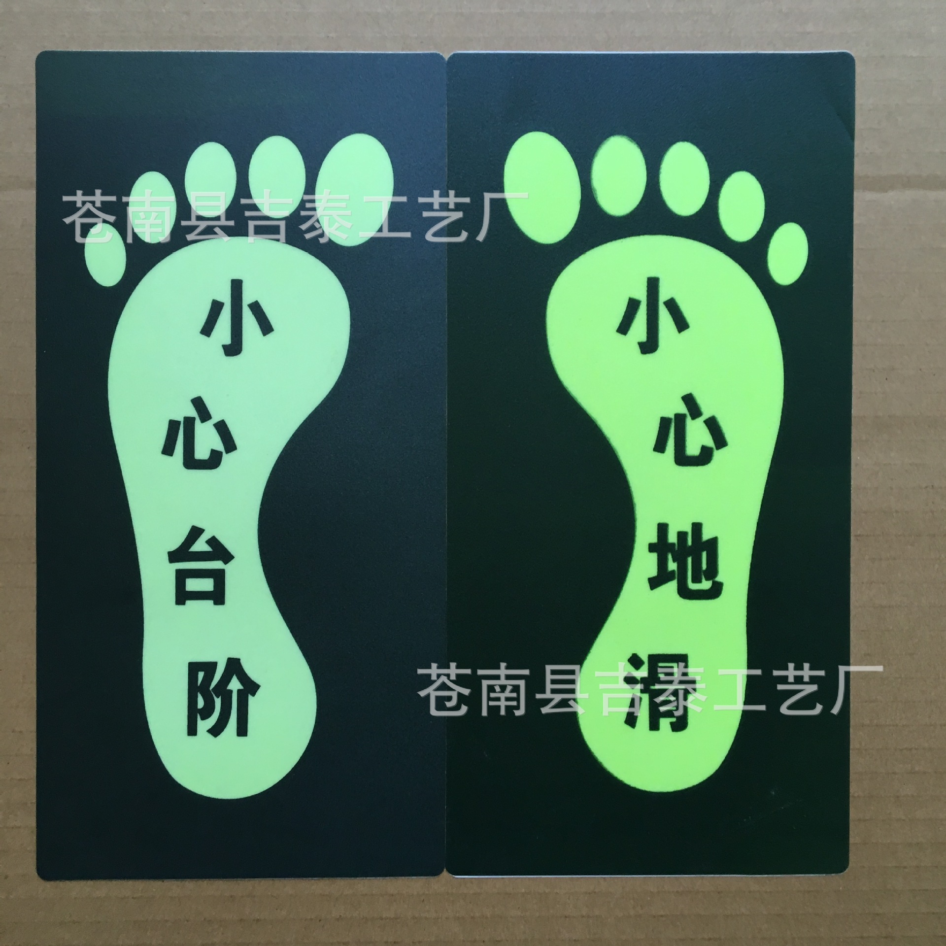 安全出口地贴夜光消防地贴标牌小心地滑