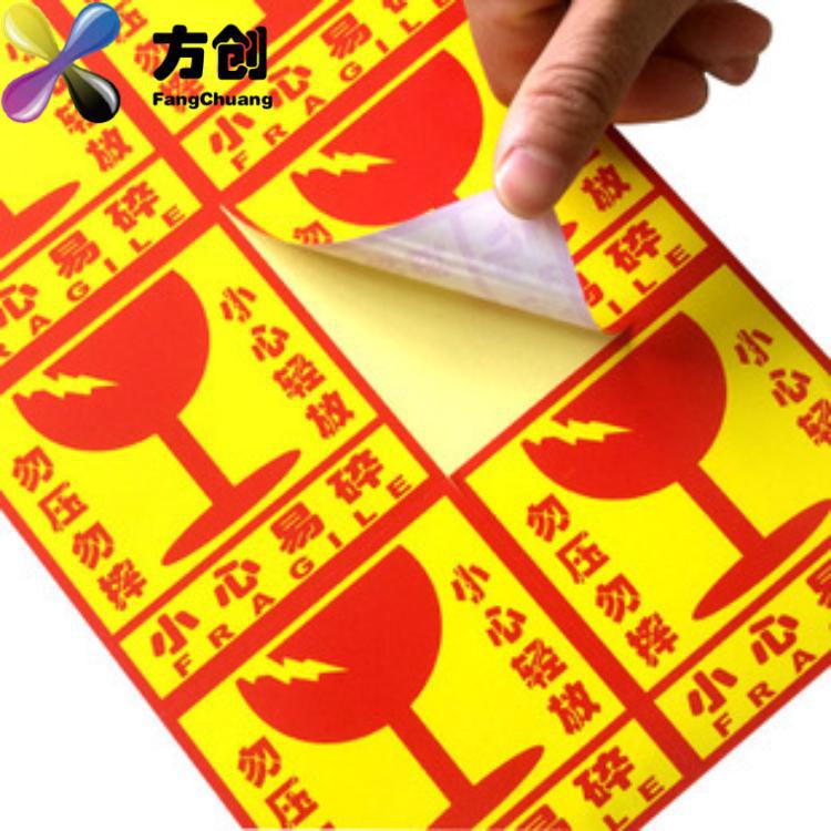 易碎物品勿压封箱贴纸 红色小心轻放不干胶标签 快递发货警示语