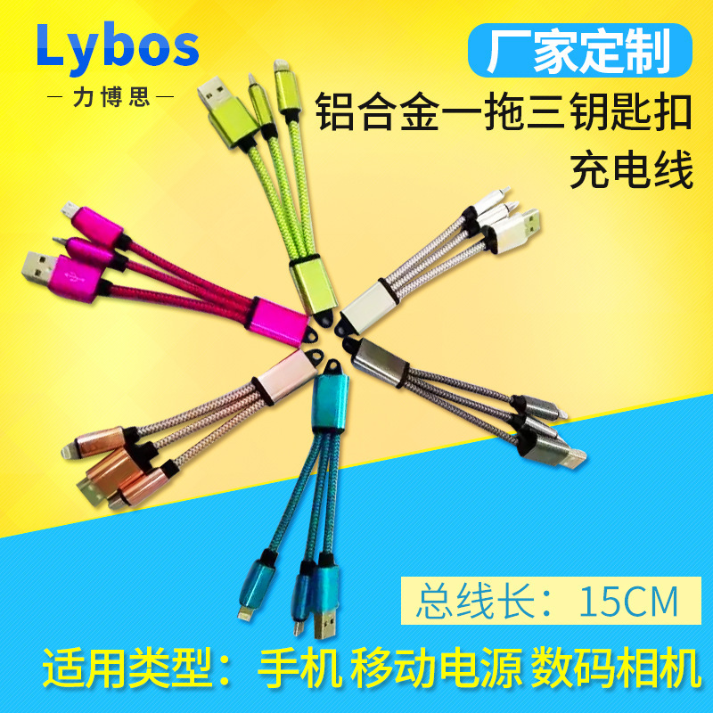 usb手机数据线安卓一拖三钥匙扣数据线手机充电线 手机数据线