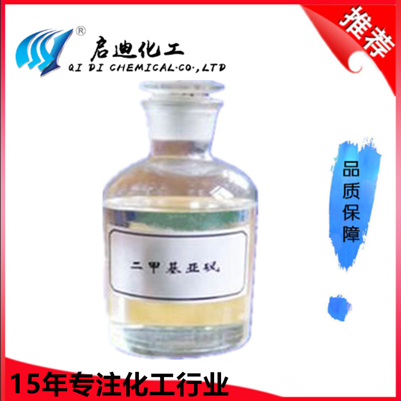 Changzhou Inspiration Hubei Xingfa medical Dimethyl sulfoxide 99.9% DMSO 225 kg ./Barrel