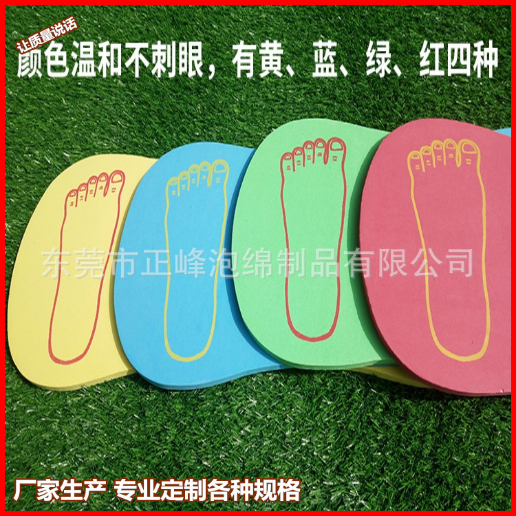 厂家 EVA手脚印板 eva儿童脚掌 颜色可按要求发泡成型