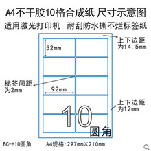 劲牌A4防水不干胶分切合成纸激光打印撕不烂标签贴纸10格白色30张