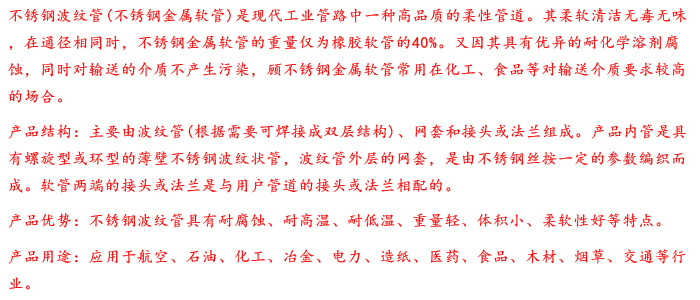 金屬軟管文字介紹