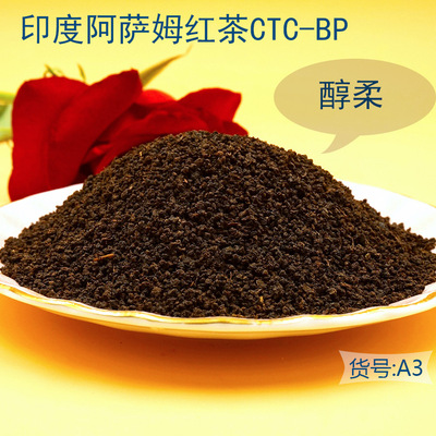 印度阿薩姆CTC紅茶 BP 醇滑奶茶原料專用茶葉 媲美錫蘭紅茶