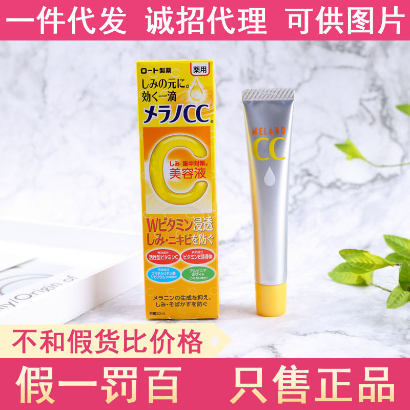 日本正品 樂敦Melano CC美容液VC滲透美白精華祛痘印淡斑20ml包郵