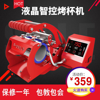 烤杯机马克杯个性图案定制变色杯热转印机器烫画机厂家直销烤杯机