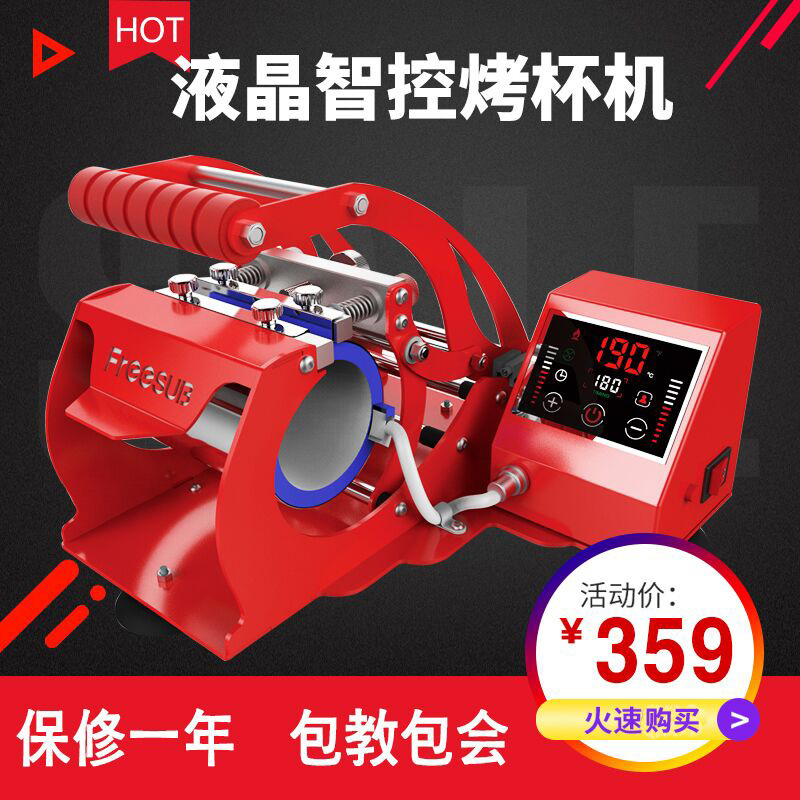 烤杯机马克杯个性图案定制变色杯热转印机器烫画机厂家直销烤杯机