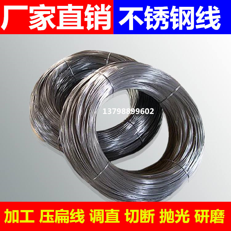 供应316L不锈钢中硬钢丝 车轴专用不锈钢中硬线  加工调直 压扁