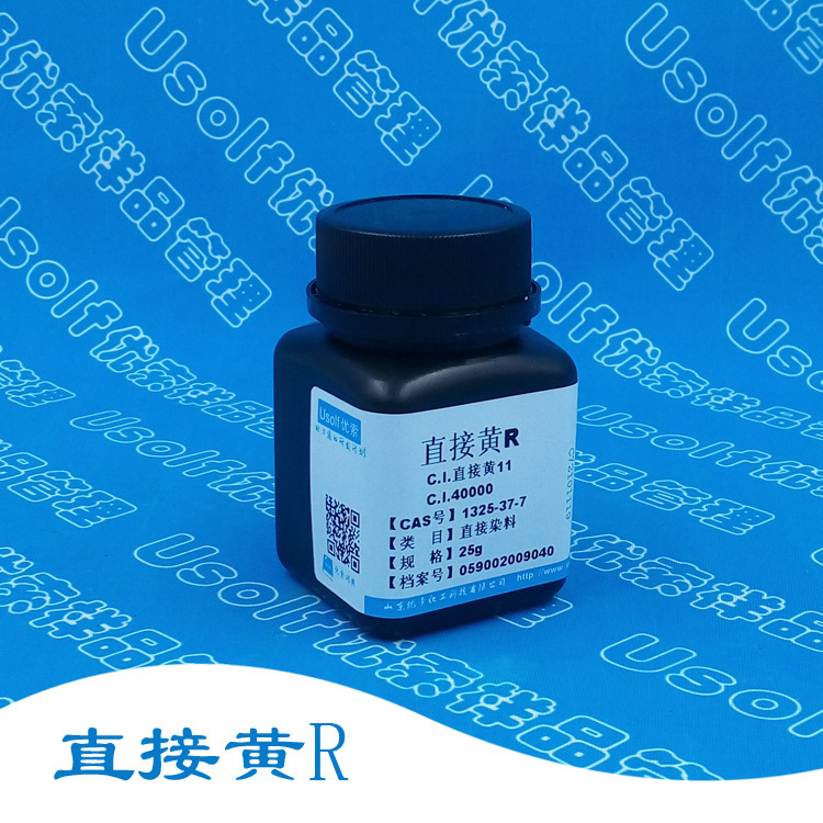 直接黄11 直接黄R CI40000 CAS号1325-37-7 分装25g/瓶