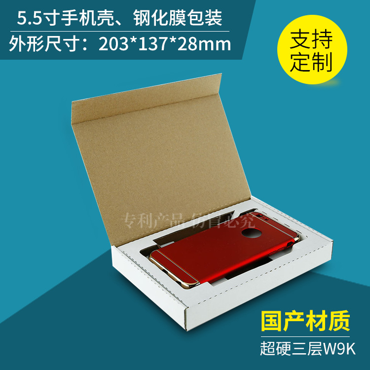 高档白面牛皮纸包装手机壳钢化膜电池包装盒快递盒飞机盒超硬纸箱
