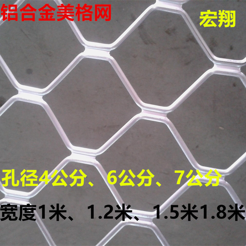 铝美格网 花格网 美格铝网 防盗网 装饰网6公分孔1.5米*6米1片