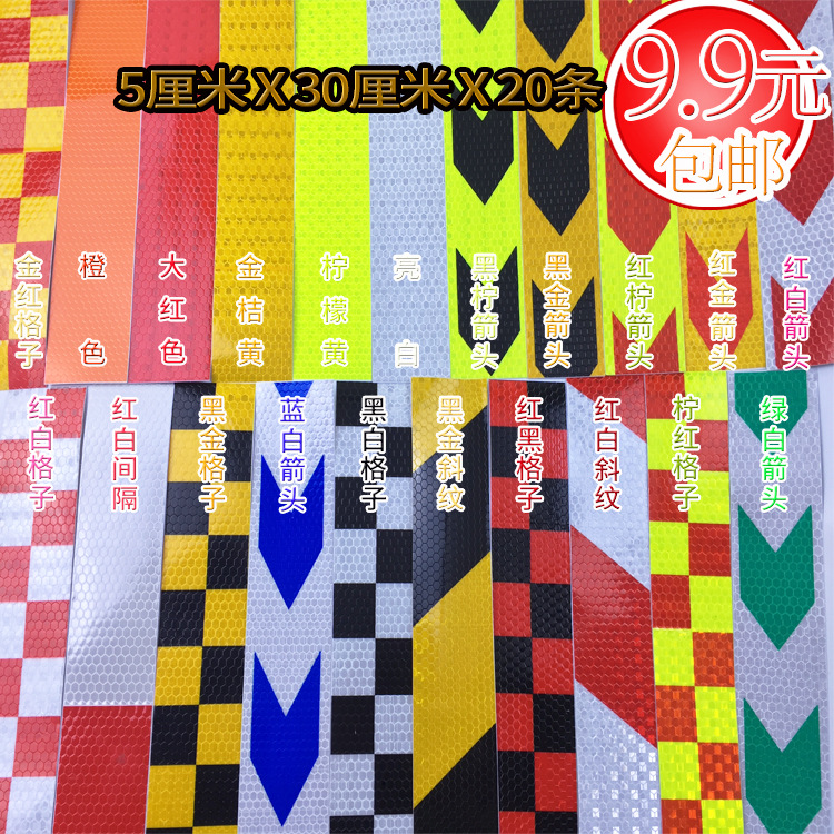 自行车电动摩托车反光贴条 安全警示车身交通防撞 反光膜胶带批发|ms