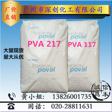 厂价直供 日本可乐丽 聚乙烯醇pva217 117 205 613各种型号