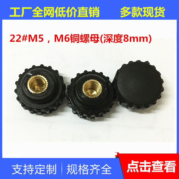 佛山南海厂家22#圆头直纹铜螺母 M5M6塑料手拧旋钮螺母 胶头螺母