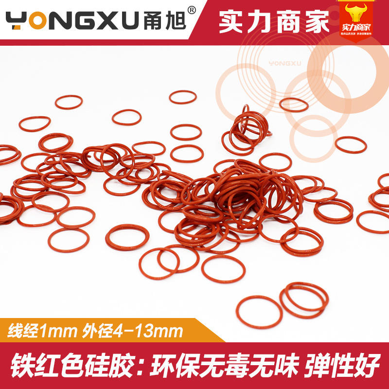 铁红色硅胶O型圈外径4/5/6/7/8/9/10/11/12/13*1mm耐高温防水圈