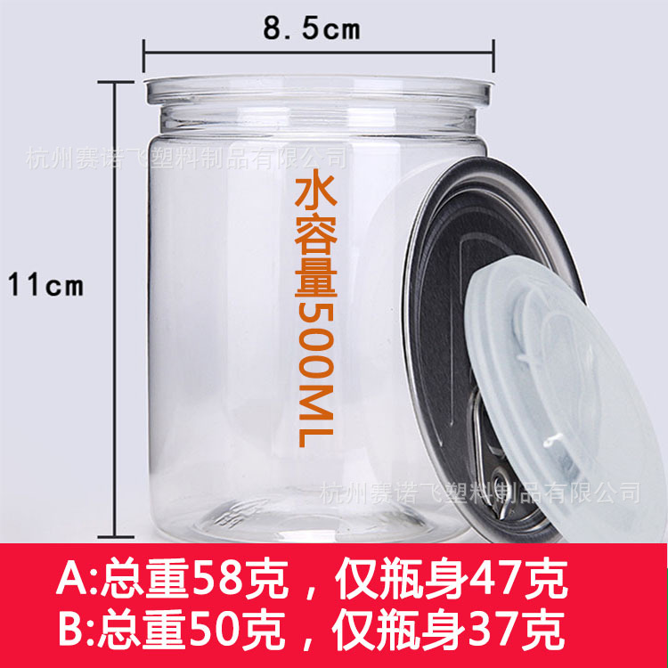 Cans 85*110 Food cans 500ml Plastic bottles transparent Tinplate Cans