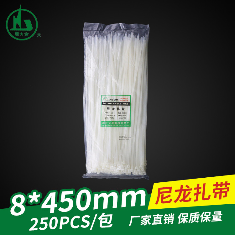 厂家直销 8*450mm金星自锁式尼龙扎带 塑料捆绑束线扎带批发