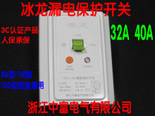 中富冰龙空调漏电保护开关ZFL1-40A32A热水器漏保断路器华帅