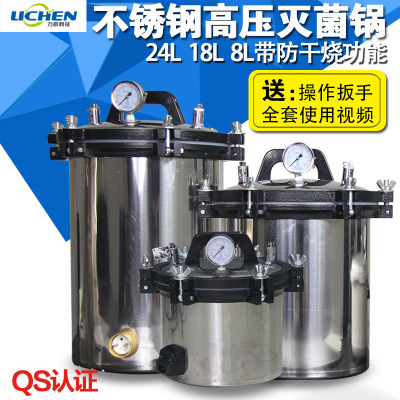 力辰科技不鏽鋼手提式高壓滅菌鍋18L24L防幹燒蒸汽消毒鍋滅菌器