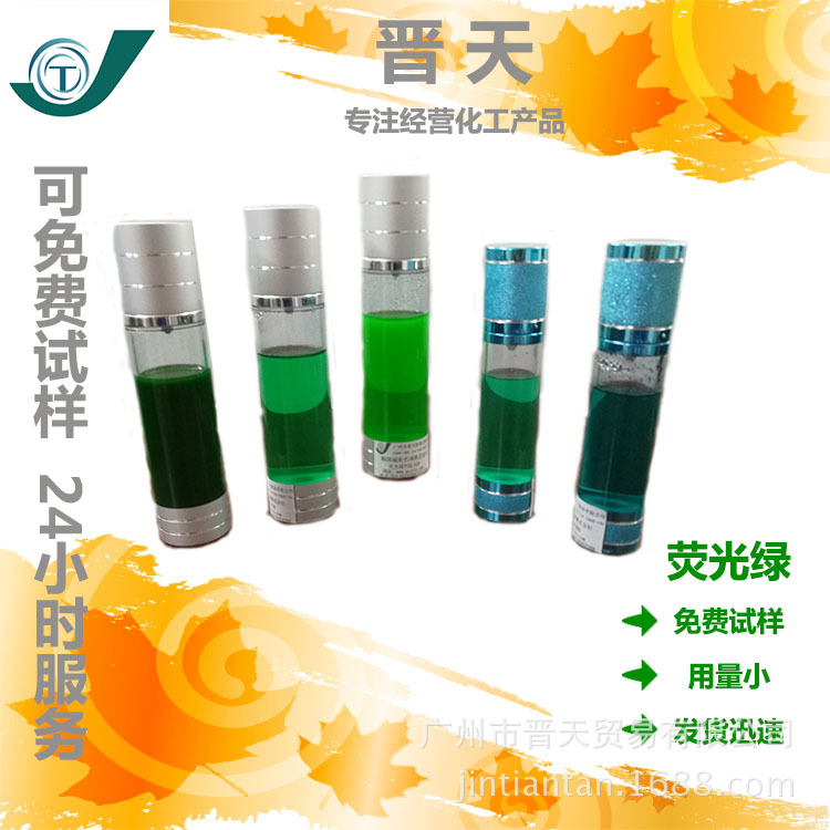 耐晒 客户定制 供应汽车用品专用色素   荧光绿（3）色素 现货