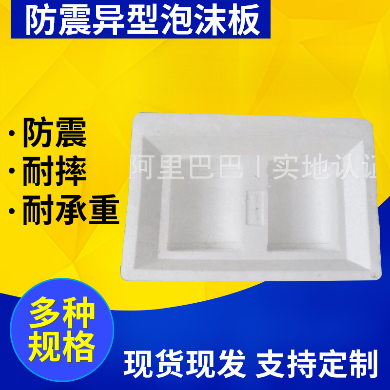 厦门EPS保丽龙保温泡沫板 深圳高密度防震异型白色半硬泡沫板