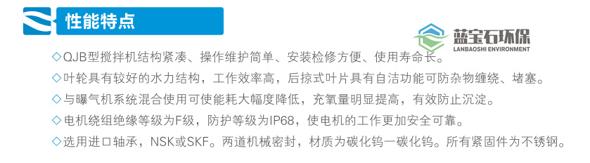 潜水搅拌机性能特点