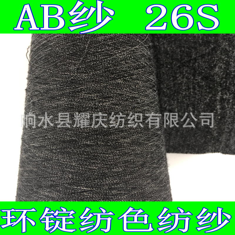 竹节AB纱线精梳棉特种花式纱纯棉纱26SAB纱袜子AB纱钩织色织精纺