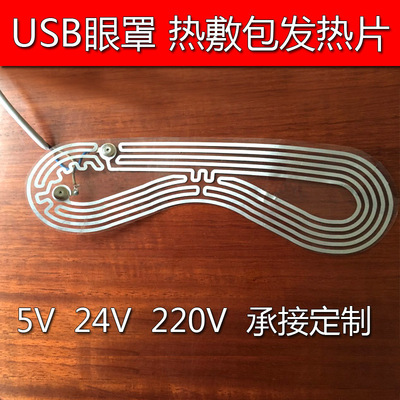 厂家直销蒸汽眼罩加热片 定做USB加热发热眼罩热敷理疗睡眠发热片|ru