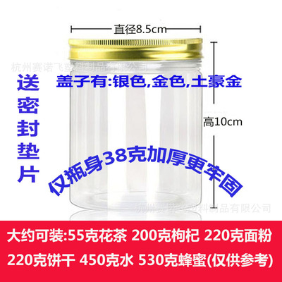 8.5*10 厂家批发储物罐定制透明PET塑料瓶 食品密封罐子450ml瓶子|ru