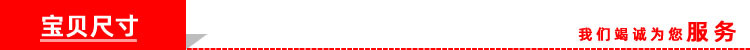 宝贝尺寸