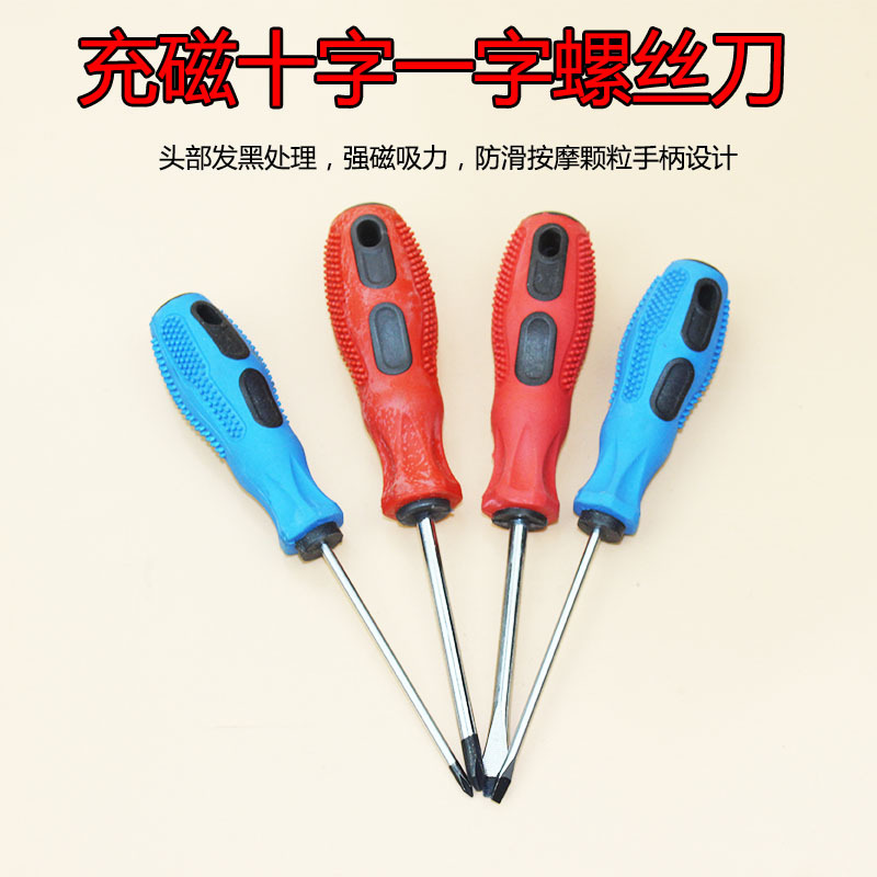 厂家批发45#钢双用螺丝刀强磁力一字十字螺丝刀 淘宝赠品