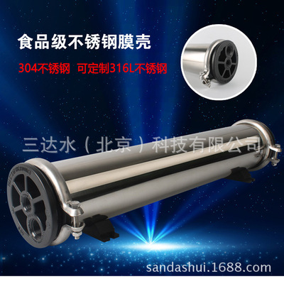 4021 Stainless steel membrane shell 4040 Shell 4012 Reverse osmosis membrane shell Shell replace service