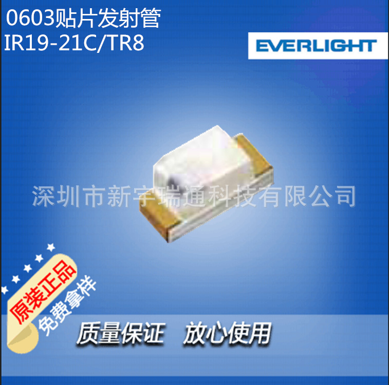 贴片红外发射管 0603贴片红外发射管 IR19-21C/TR8贴片红外发射管