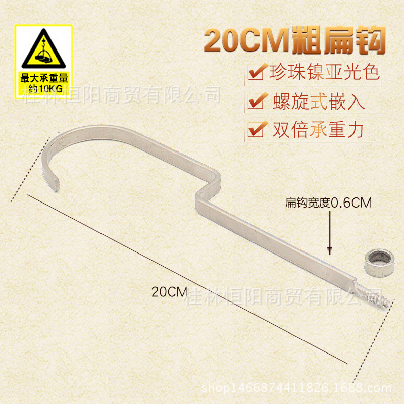 20CM 무광택 컬러 플랫 후크
