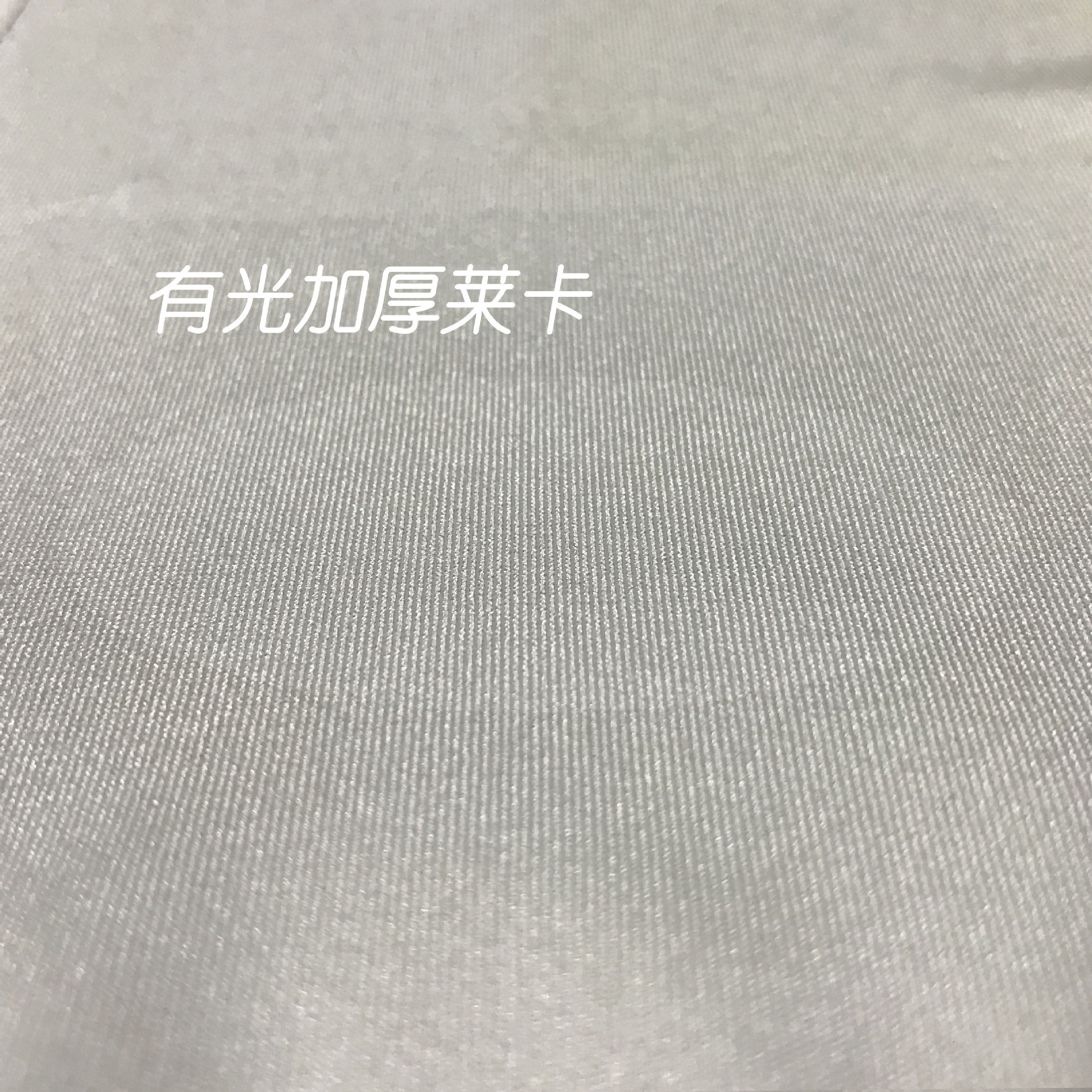 有光加厚四面弹力布可定批发 亮光弹力莱卡布加工阻燃