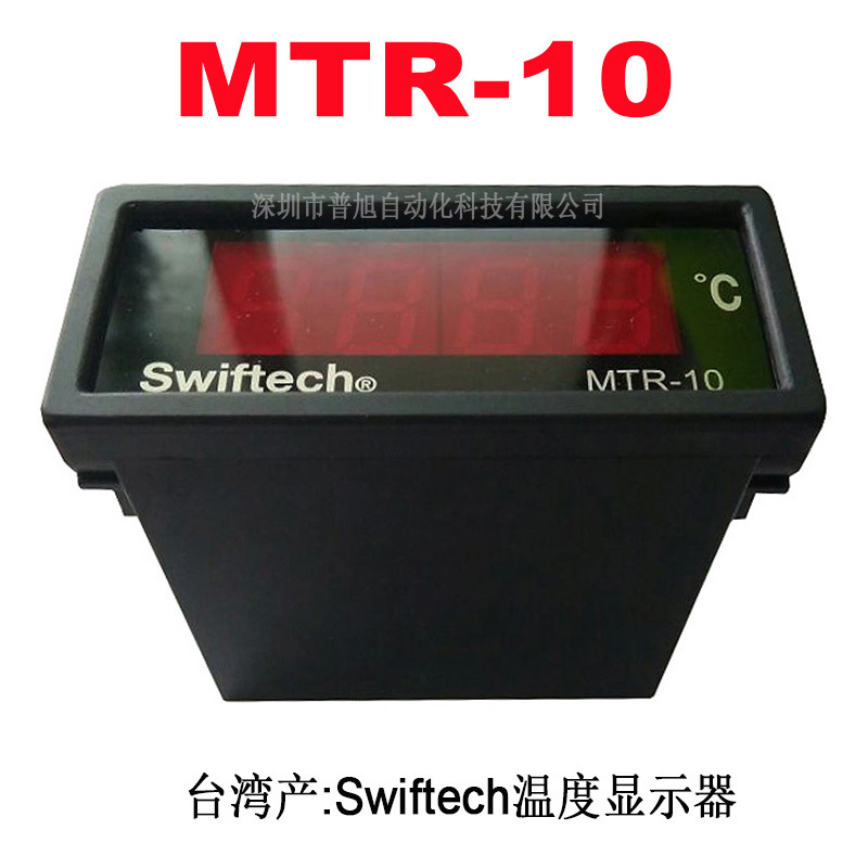 MTR-10温度数显表 数显MTR-10科群Swiftech温度显示器 原装台湾产