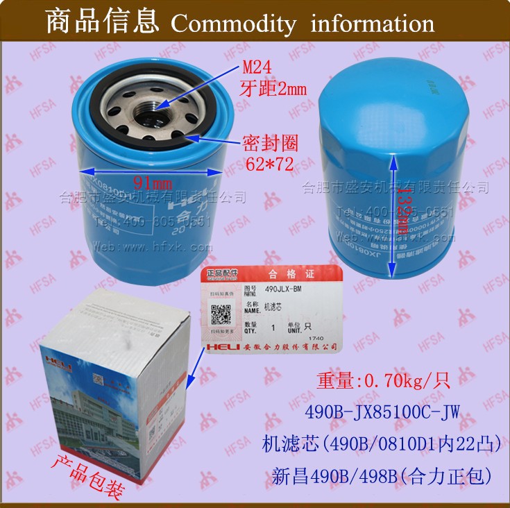 叉车 机滤 机油格 机油滤芯(490B/0810D1内22凸)合力正包
