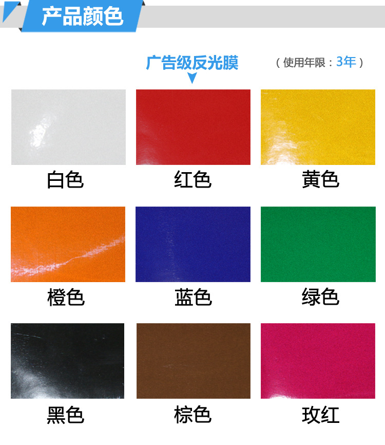 反光膜新?情_07