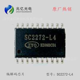 原厂供应 SC2272-L4 SOP20 编解码芯片 防盗报警器IC 遥控器芯片