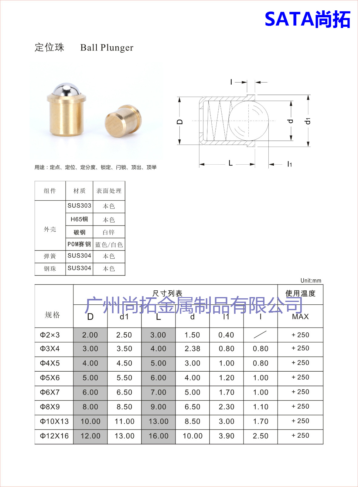 铜定位珠