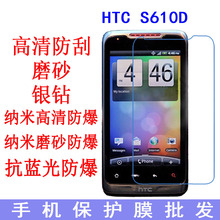 批發HTC S610D手機保護膜 抗藍光 防爆軟膜S610D手機膜 專用貼膜