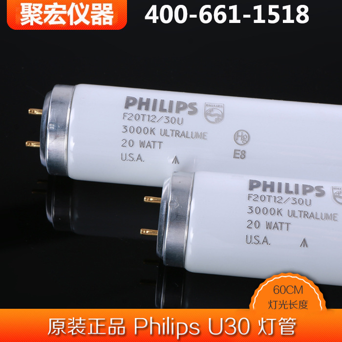 U3000灯管PHILIPS F20T12/30U 3000K U.S.A. 60cm标准对色灯管