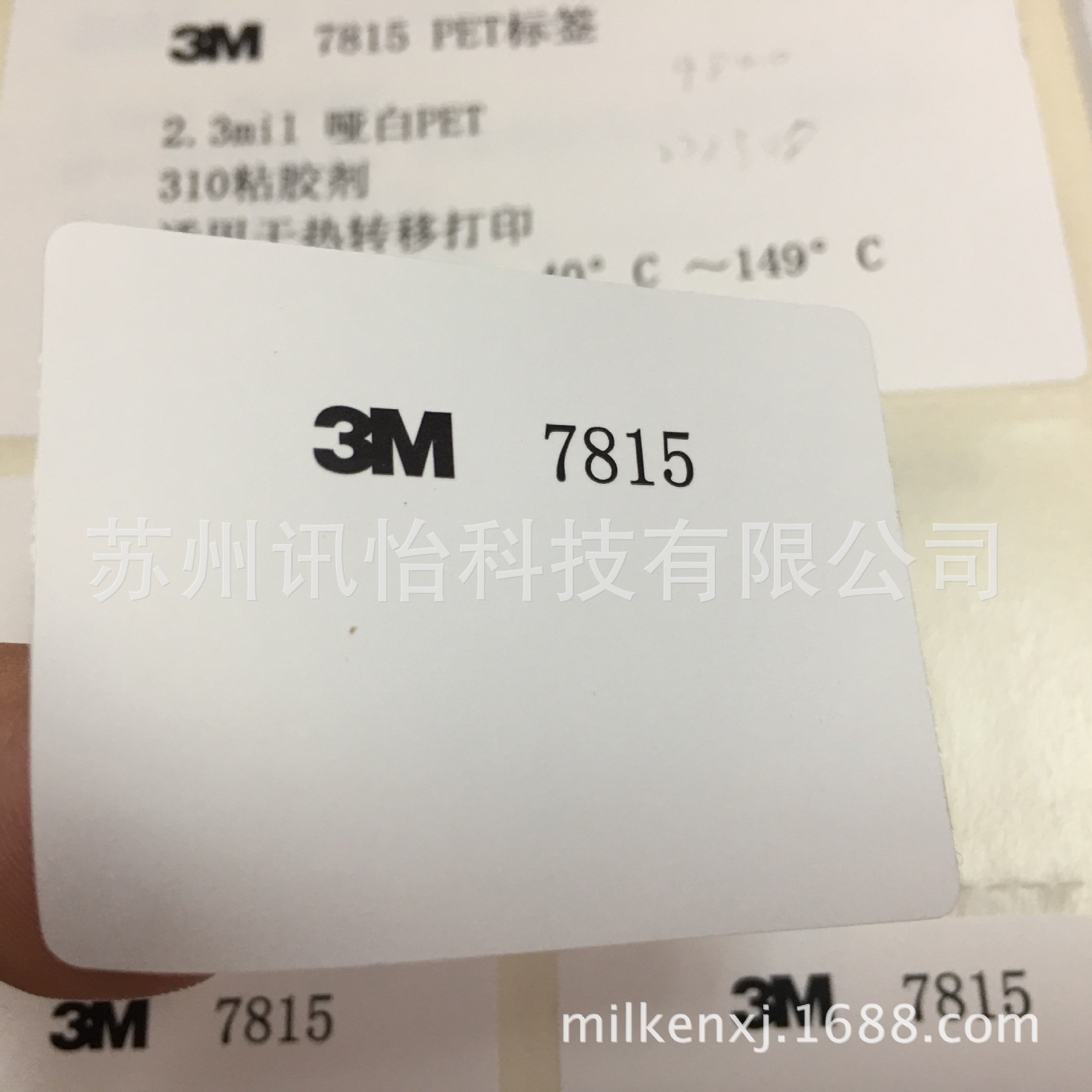 厂家直销上海苏州3M-7815#哑白PET不干胶标签模切厂纸类印刷商务
